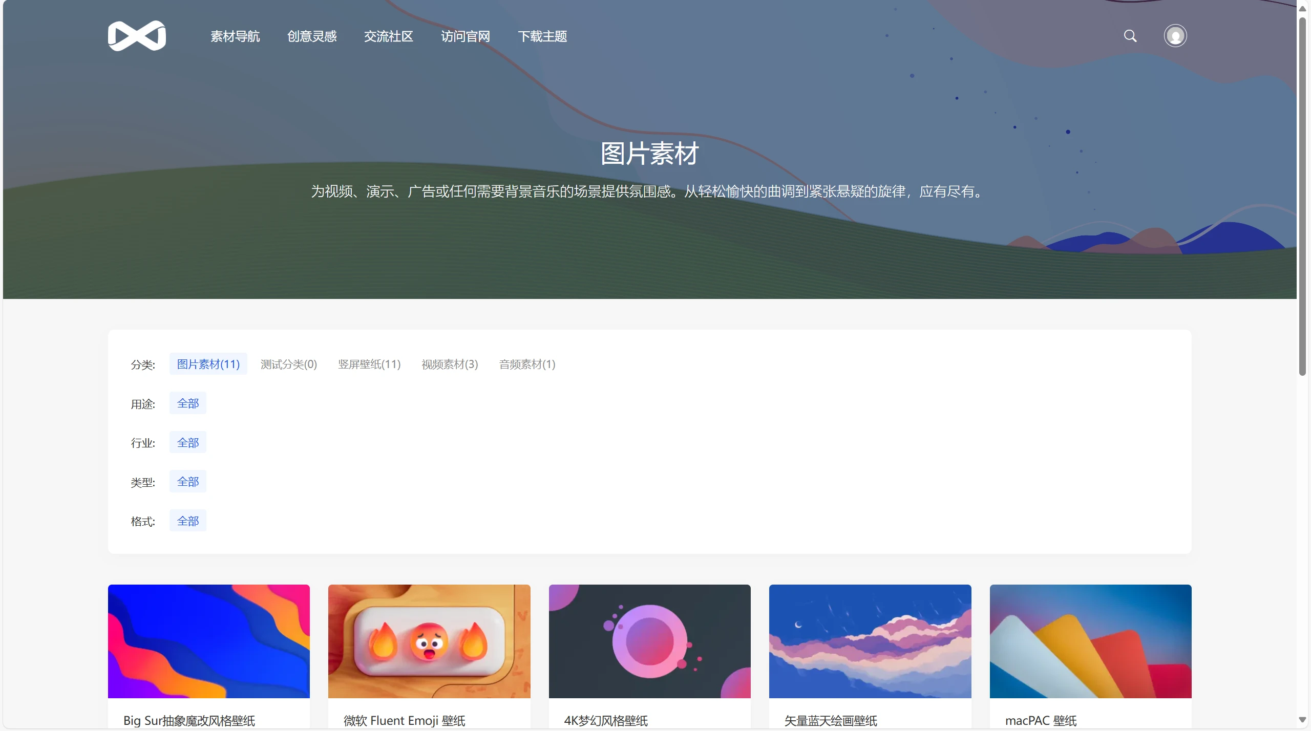 PicCool主题，高颜值的WordPress素材主题