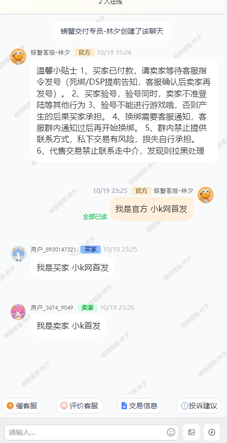 最新版首发闲鱼转转交易猫客服台客服系统源码