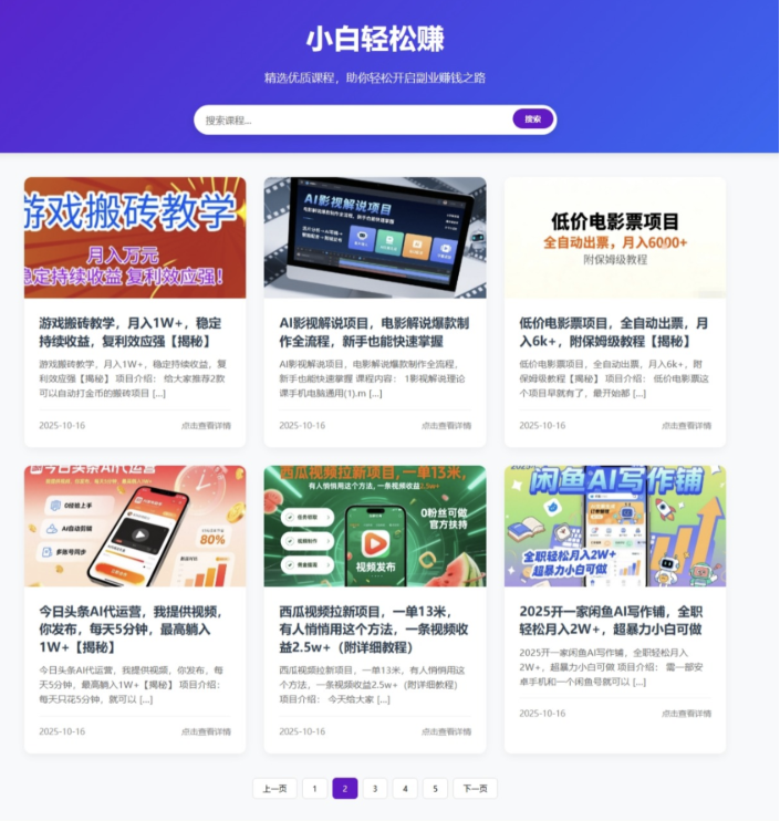 WordPress REST API自动获取最新课程网站源码 系统自动完成内容采集和更新 无需手动维护