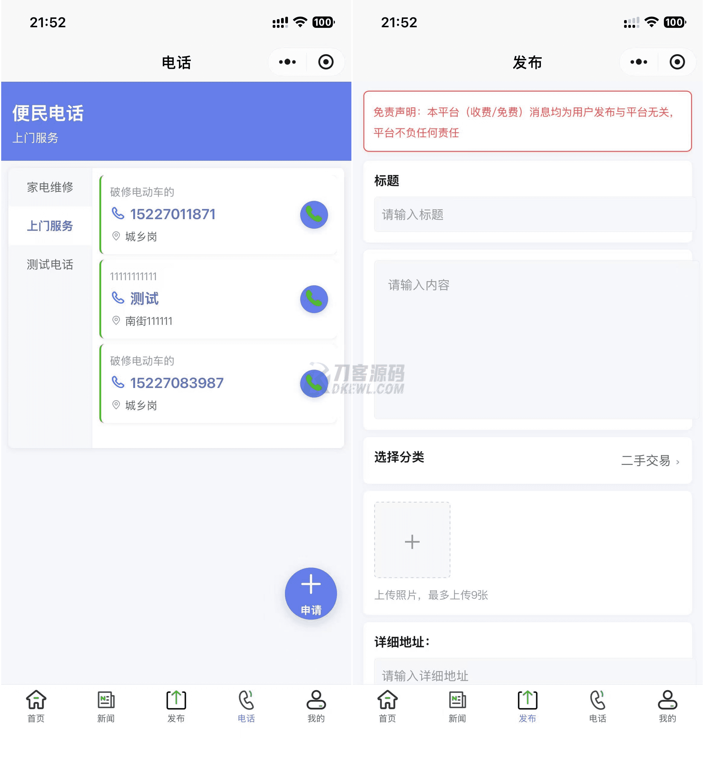 最新SiYU同城小程序系统源码 全开源 附教程