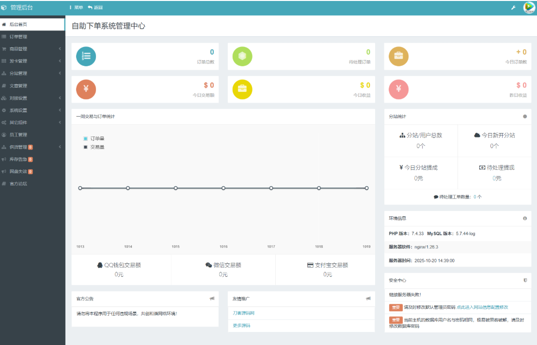 最新彩虹云商城系统源码 V7.2 自助下单系统 全解版本无后门