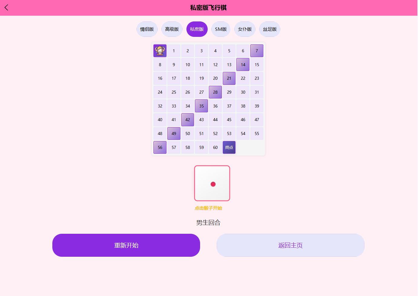 新UI情侣飞行棋游戏源码 H5+PC自适应双端
