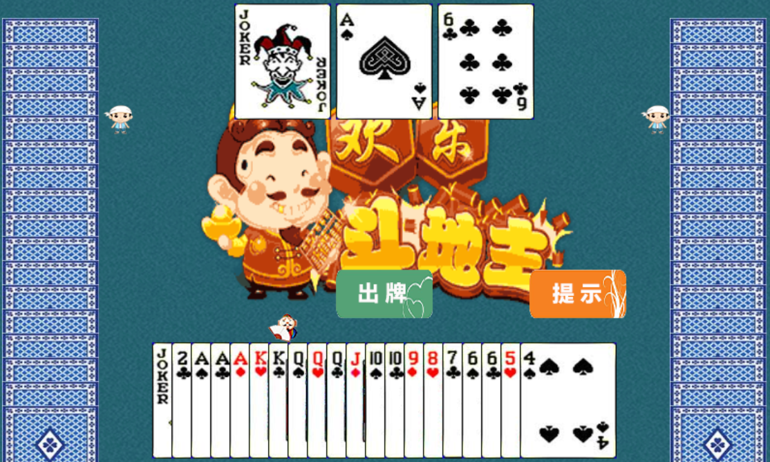 HTML5欢乐斗地主小游戏源码