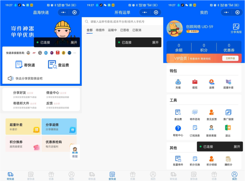 快递寄件小程序源码 寄快递软件