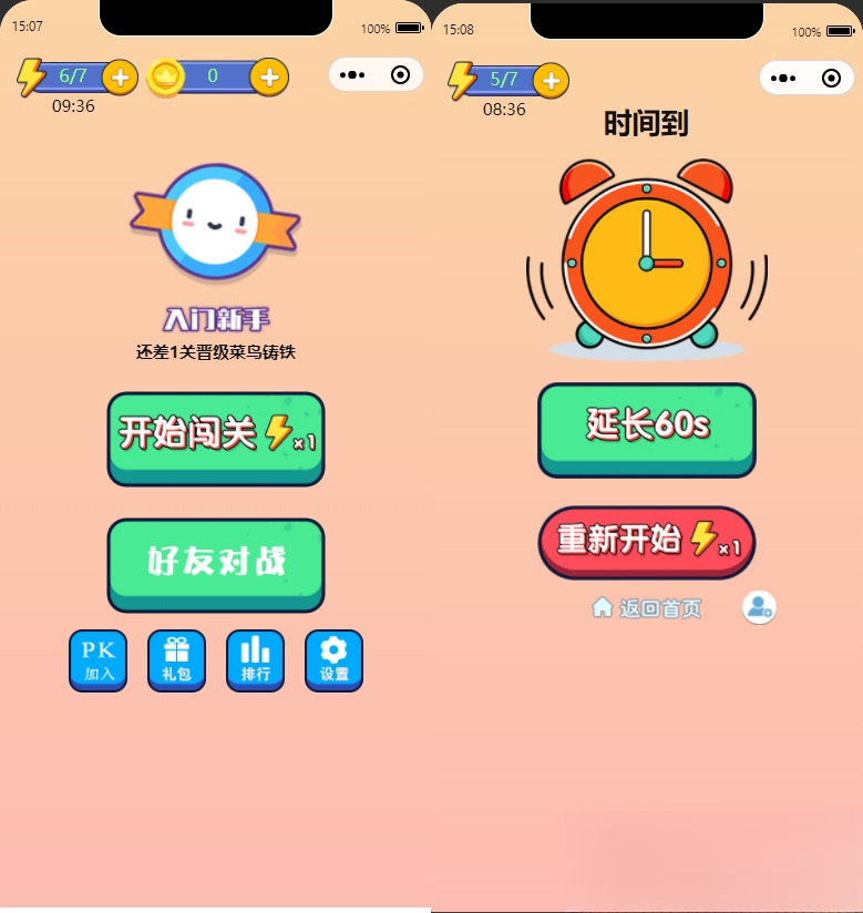 微信看图找茬找不同小程序源码 一起来找茬完美运营版