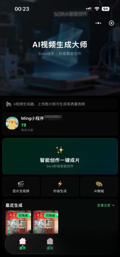 AI图生视频小程序源码Sora2小程序源码带前端和后端
