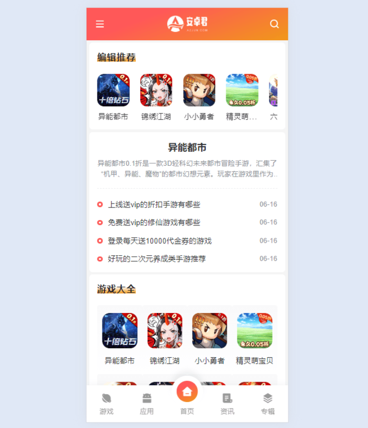 WordPress主题 AZJ双端应用下载主题 游戏应用下载主题