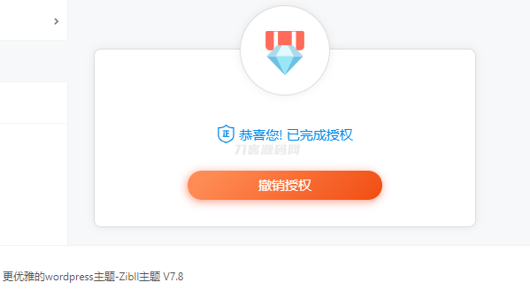 最新zibll子比主题v7.8绕授权开心版+美化插件+弹窗插件